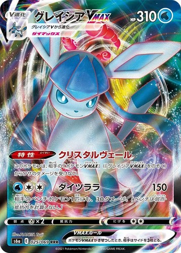 Glaceon VMAX 025/069 Triple Rare Eevee Heroes Pokemon Japanese