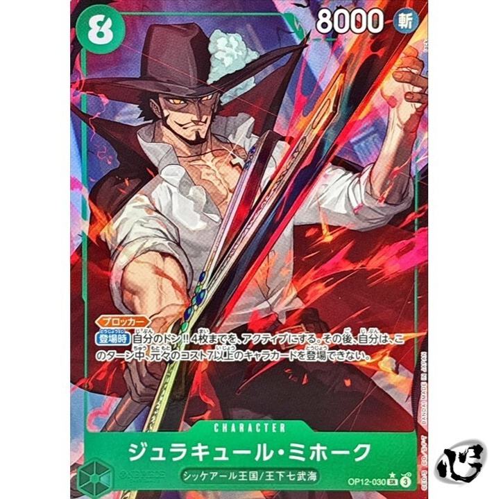 Dracule Mihawk OP12-030 SR (Par) Legacy of the Master ONE PIECE