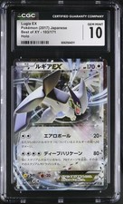 Lugia EX #103 Prices | Pokemon Japanese Best of XY | Pokemon Cards