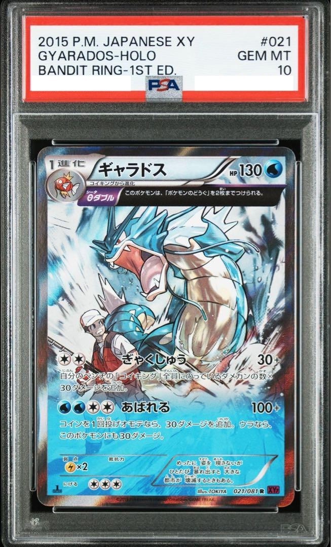 Gyarados 021/081 R Ancient Origins Bandit Ring XY7 Japanese