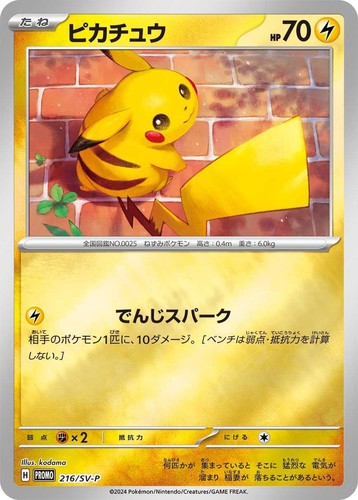 PSA 10 GEM MINT Japanese Pikachu 120/SV-P Gym Event Campaign Promo
