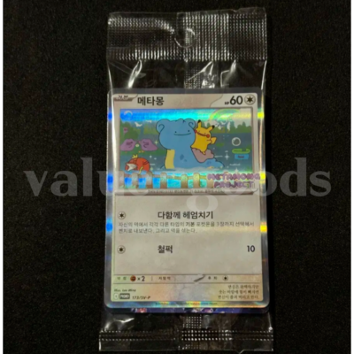 PSA9】韓国メタモン プロモ 173/SV-Pメタモンプロジェクト PSA10