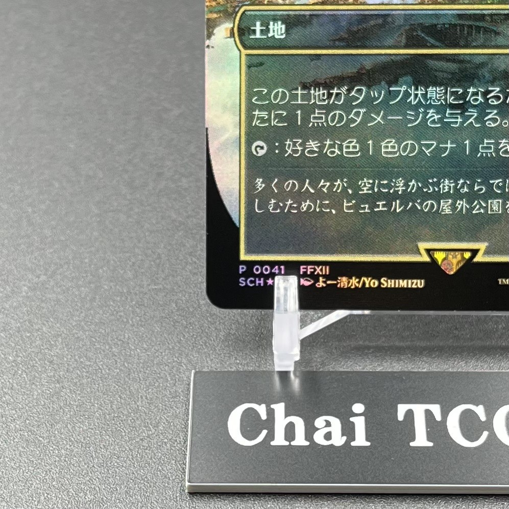 Bhujerba Floating City City Of Brass Foil MTG Final Fantasy Promo