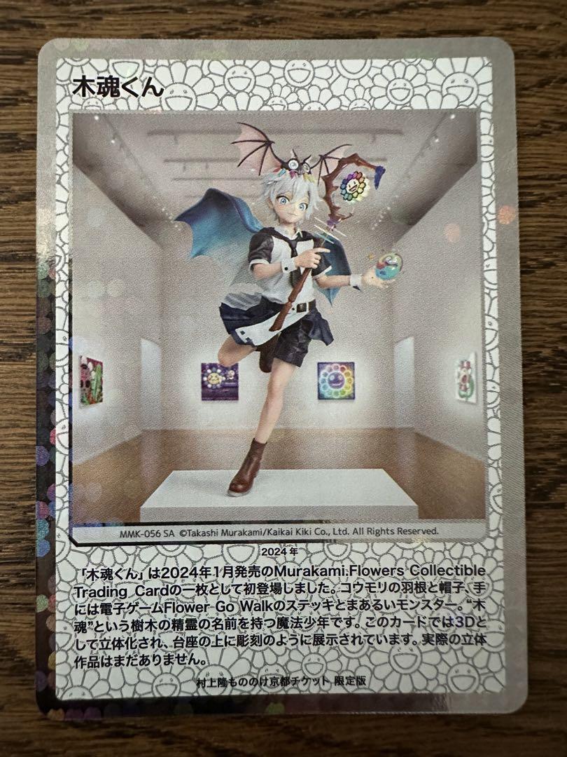 PSA10☆木魂くん☆108フラワーズ 108フラワーズ 村上隆 木魂くん Kodama-