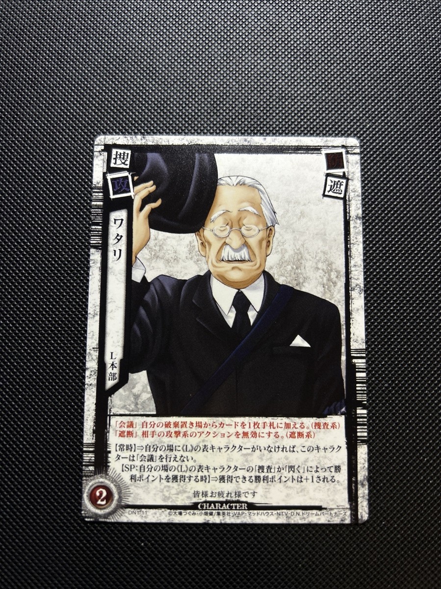 Death Note Watari Konami Trading Card DN1-11 NM Japanese F/S | eBay