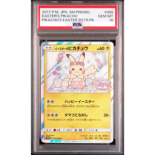 PSA10 イースターのピカチュウ PROMO 055/SM-P Easter Pikachu #55/SM