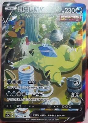 Pokemon TCG S-Chinese Tyranitar V 143/125 CS3aC Alt Art SR Sword