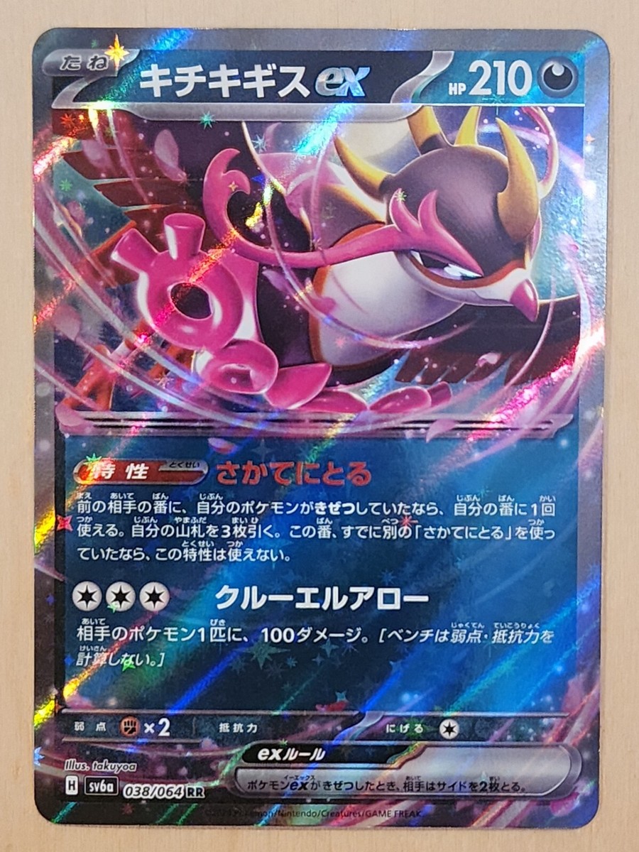 Fezandipiti ex 38/64 Japanese Pokemon TCG Night Wanderer US Seller