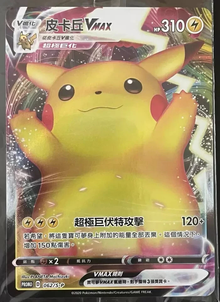 Pokemon Promo 062/S-P Pikachu VMAX Chinese Card Sword&Shield