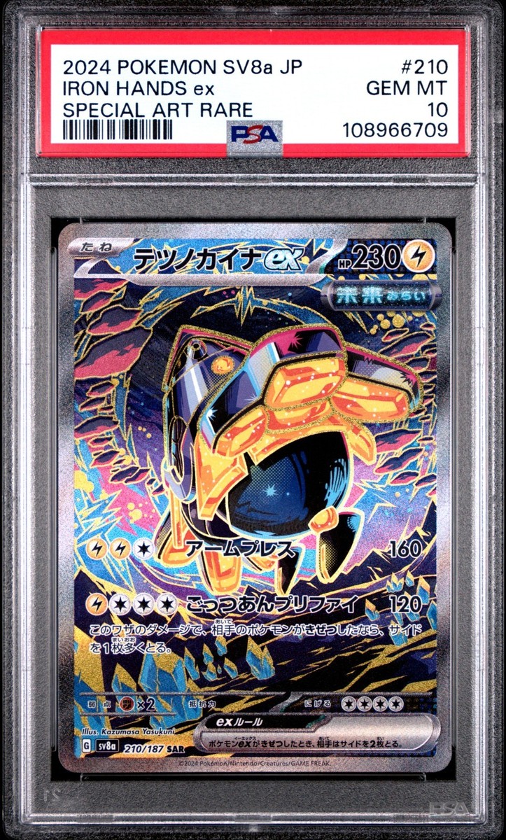 Iron Hands ex SAR 210/187 Terastal Festival Pokemon Card Japanese