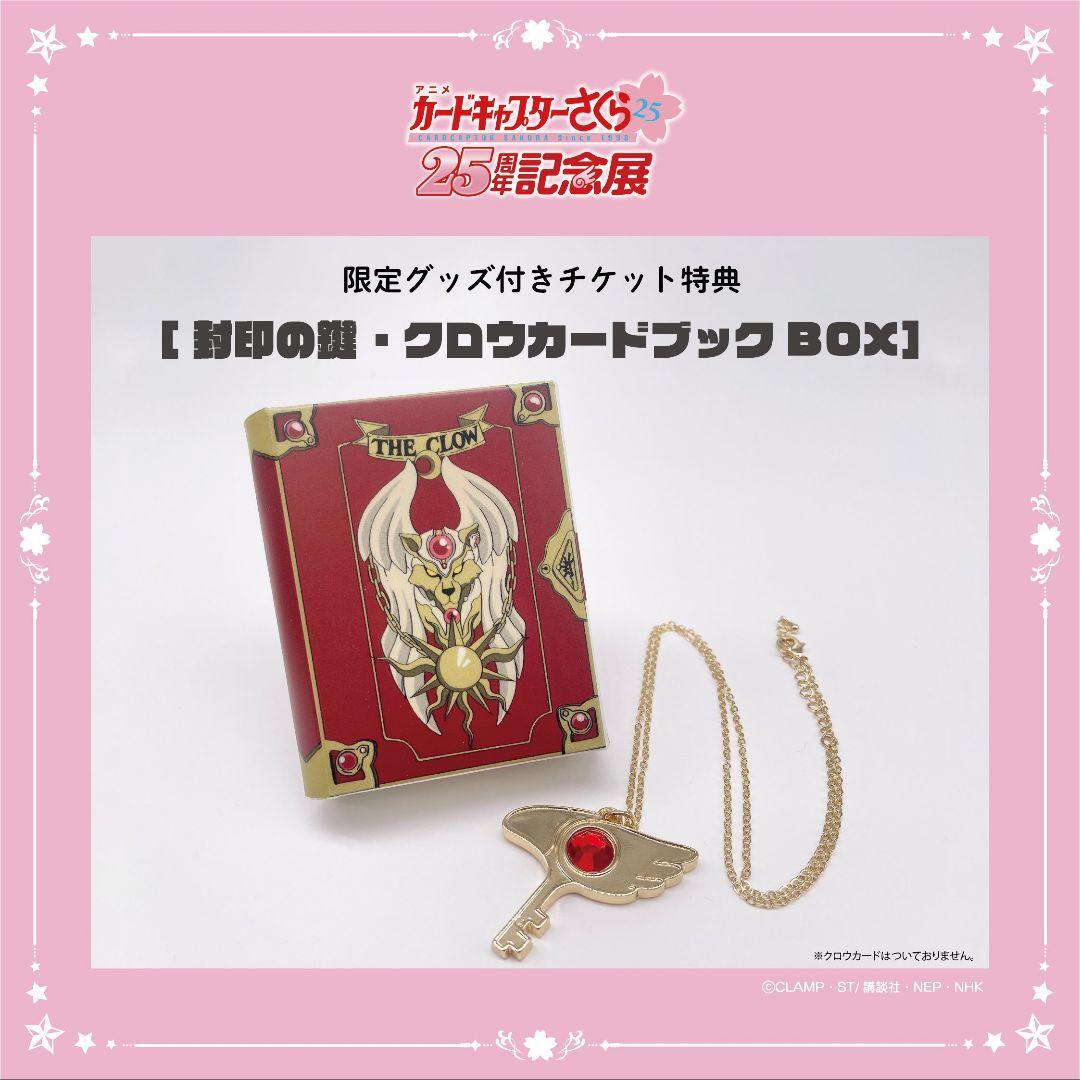 Cardcaptor Sakura Exhibition Seal Key Necklace | eBay