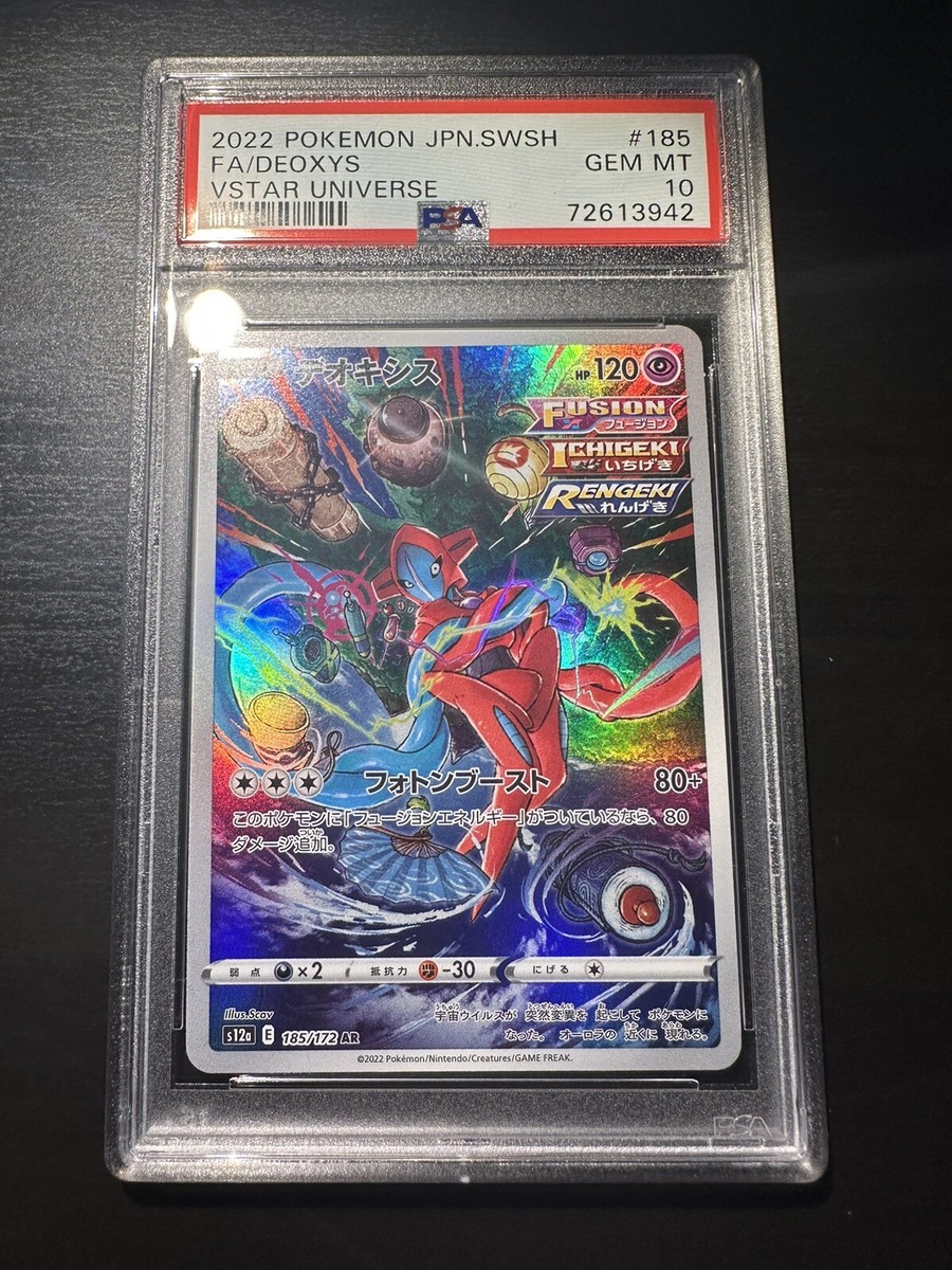 ネ*ウ様 2022 Vstar Universe ゲンガー(レア) PSA103 GameStop 2022