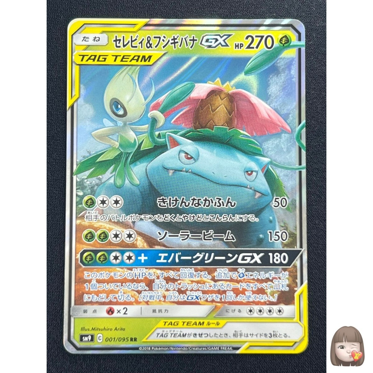 NM] Celebi & Venusaur GX Pokemon Card Japanese 001/095 RR SM9 Tag