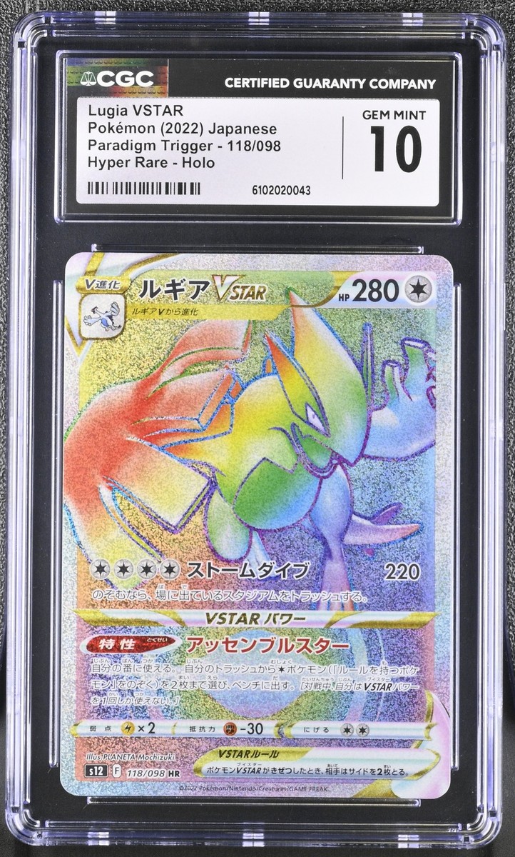 Lugia Vstar 118/098 Hyper Rare Holo Pokemon Japanese CGC 10 Gem