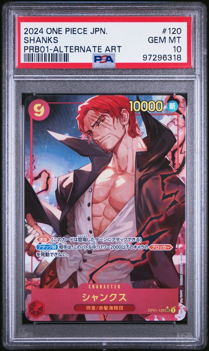 2024 ONE PIECE シャンクス PSA10