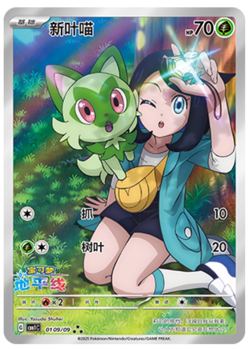 Pokemon Chinese Exclusive Horizons Gem CBB1C Sprigatito 01 09/09