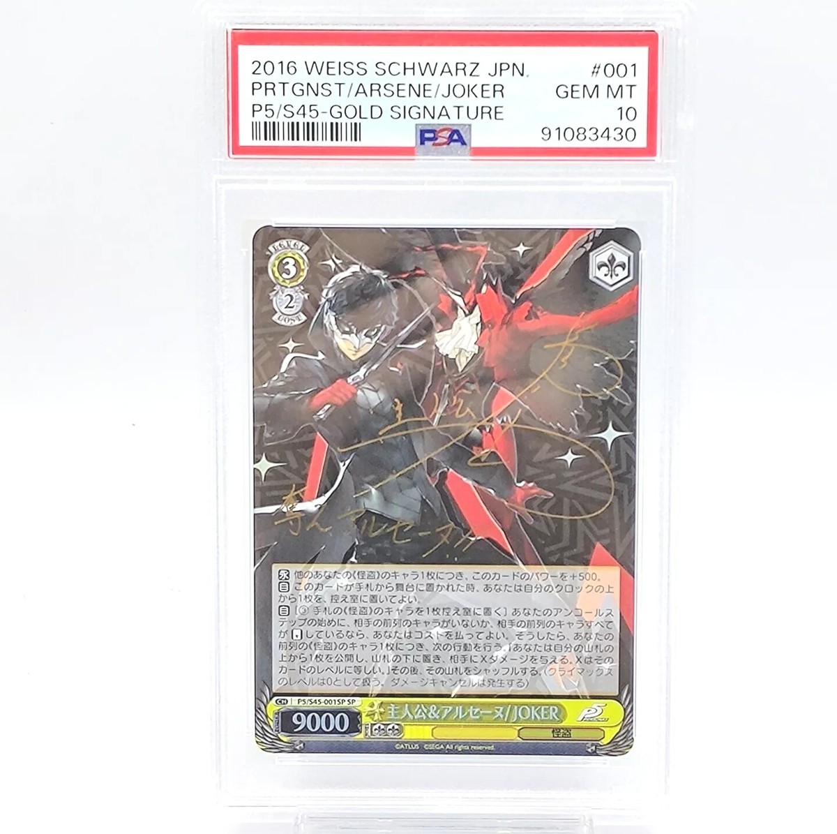 ws ヴァイスシュヴァルツ 主人公&アルセーヌ/JOKER SP サイン 【公式通販】
