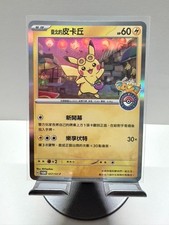 Taipei's Pikachu - 057/SV-P 057/SV-P Sv-P Promotional Cards Holo