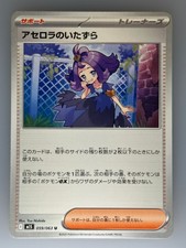 Acerola's Mischief #90 Prices | Pokemon Japanese Mega Symphonia