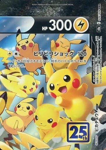 Pikachu V-UNION RRR 025-028/028 HOLO/JAPANESE Pokemon TCG 25th