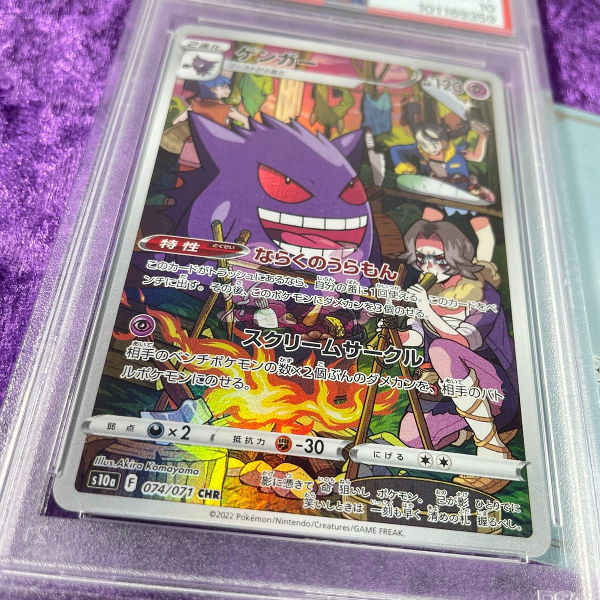 2連番！ ゲンガー ゲ～ンガ～！ ポケモンババ抜き PSA10 PSA10 2連番