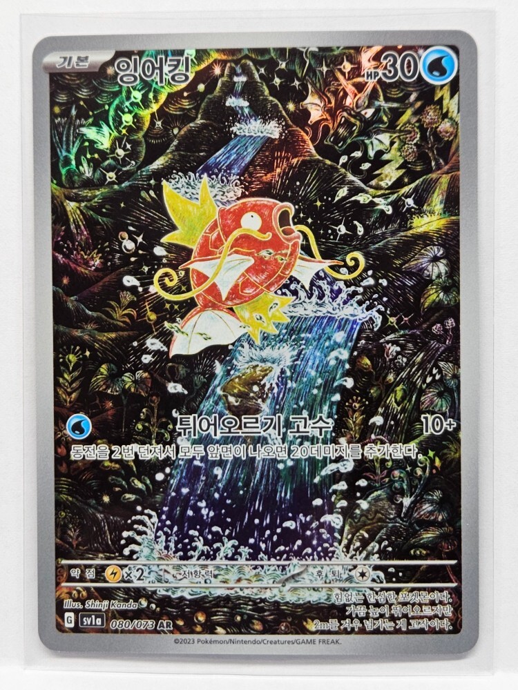 Magikarp AR 080/073 SV1a Triplet Beat - Pokemon Card Korean | eBay