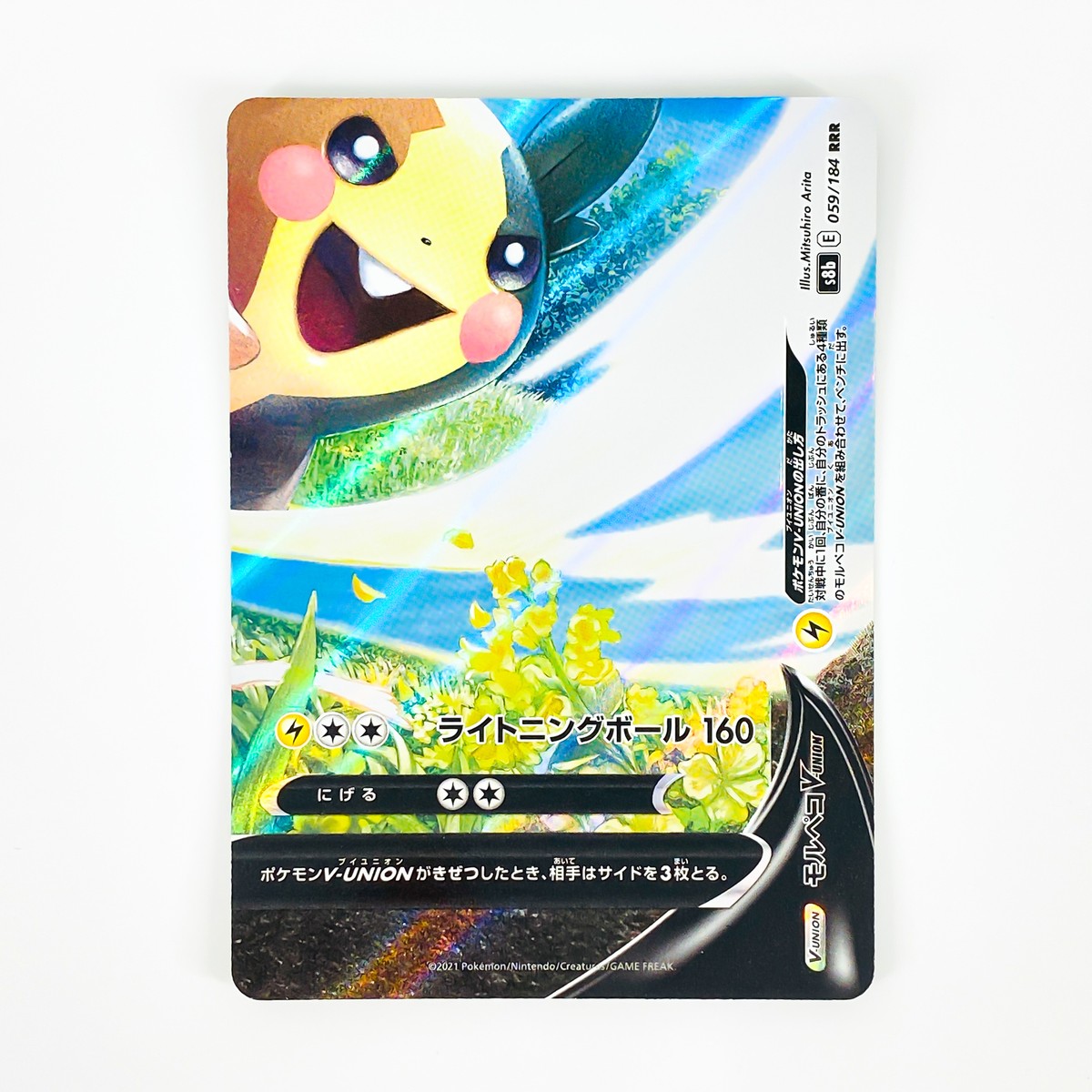 Morpeko V-UNION RRR 056-059/184 S8b VMAX Climax - Pokemon Card