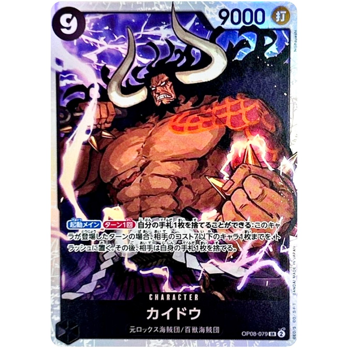 Kaido OP08-079 SR Two Legends - ONE PIECE Card Game Japanese | eBay