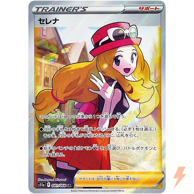Serena SR 081/068 S11a Incandescent Arcana - Pokemon Card Japanese
