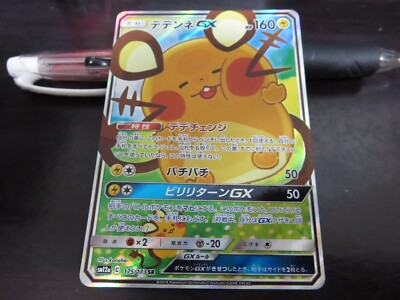 Pokemon card SM12a 175/173 Dedenne GX SA SR Japanese TOP | eBay