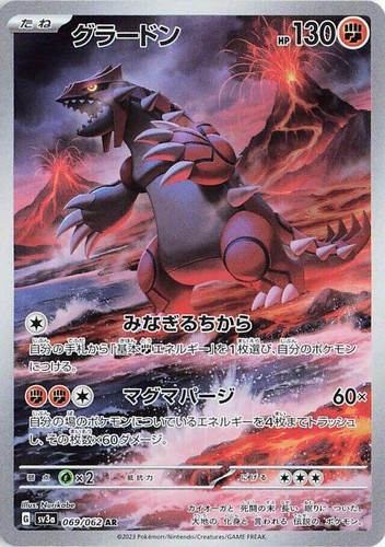 Groudon AR 069/062 sv3a Japanese Pokemon Card Raging Surf - NM | eBay