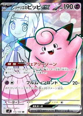 Pokemon Card Lillie Clefairy ex 115/100 SR SV9 Japanese DHL | eBay