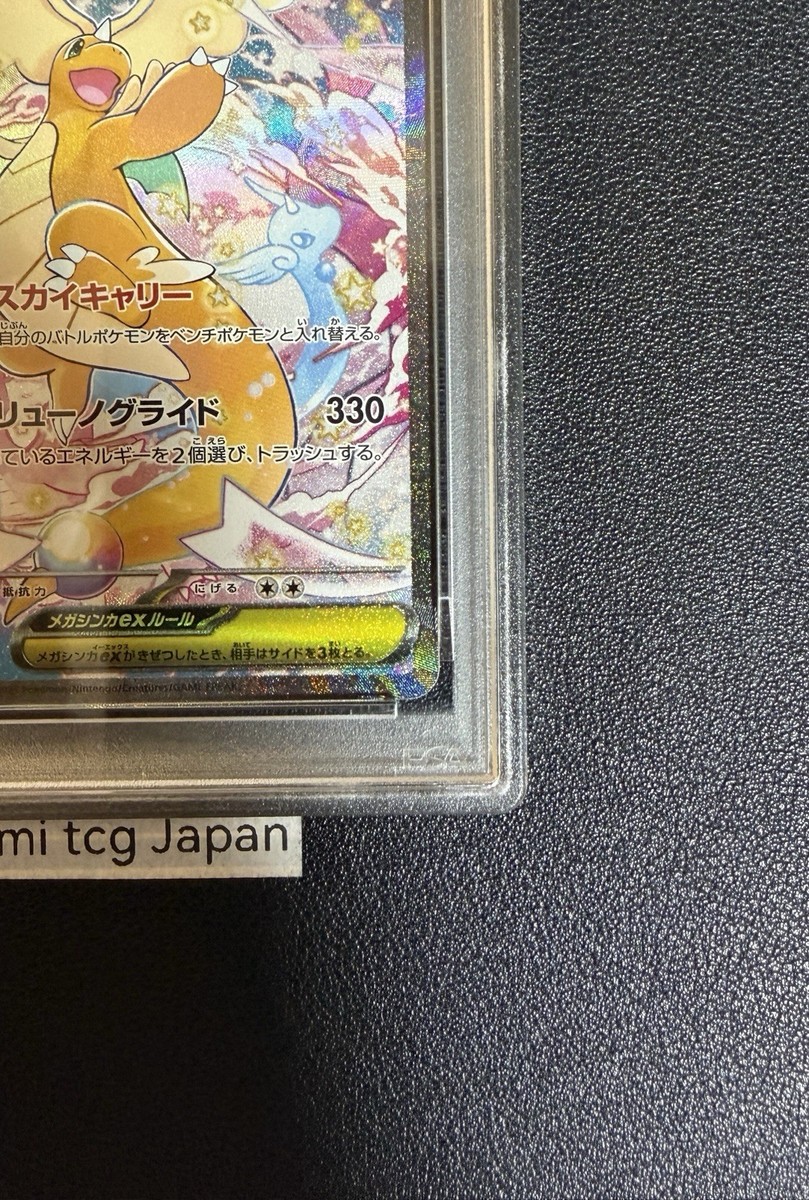 PSA 10 MEGA Dragonite ex SAR 246/193 MEGA Dream ex M2a Pokemon