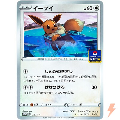 PSA10 イーブイ PROMO プロモ 075/S-P PSA10 イーブイ PROMO プロモ