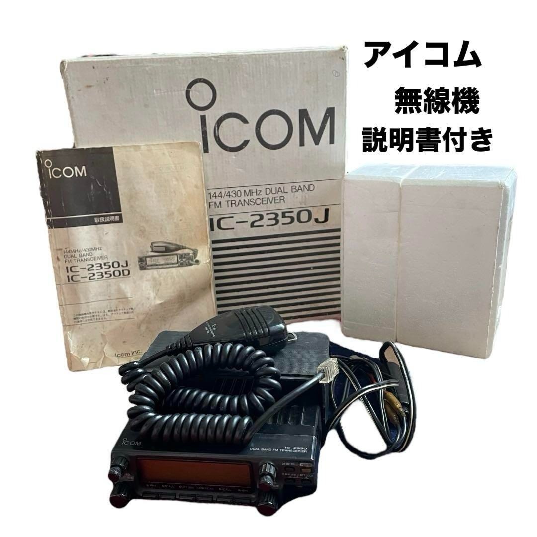 ICOM IC-2350 J 144/430MHz Dual Band FM 20W Trancevier | eBay
