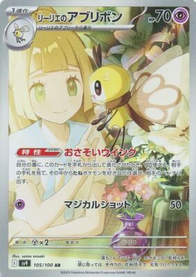 Lillie's Ribombee AR 105/100 Battle Partners SV9 Pokemon Card