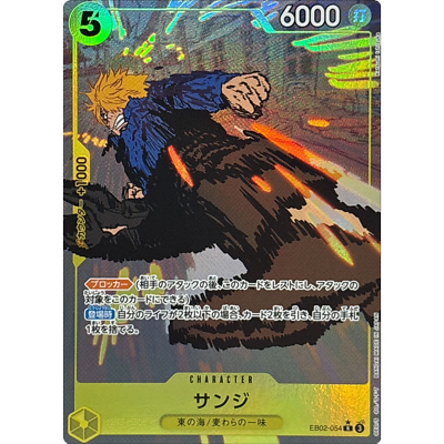 Sanji R EB02-054 Parallel Japanese ONE PIECE Card Anime 25th - NM