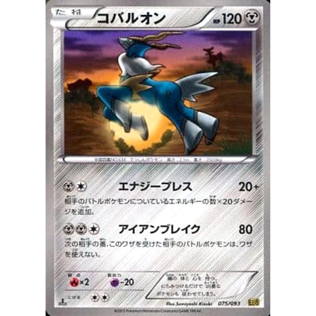 Cobalion 075/093 Ex Battle Boost | eBay