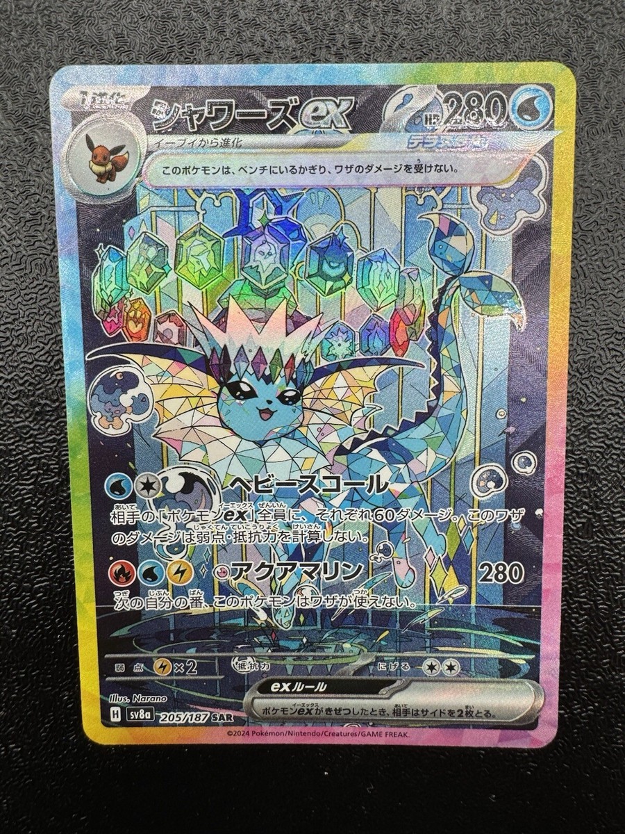 NM】Vaporeon ex 205/187 Prismatic Evolutions Pokemon Card 2024