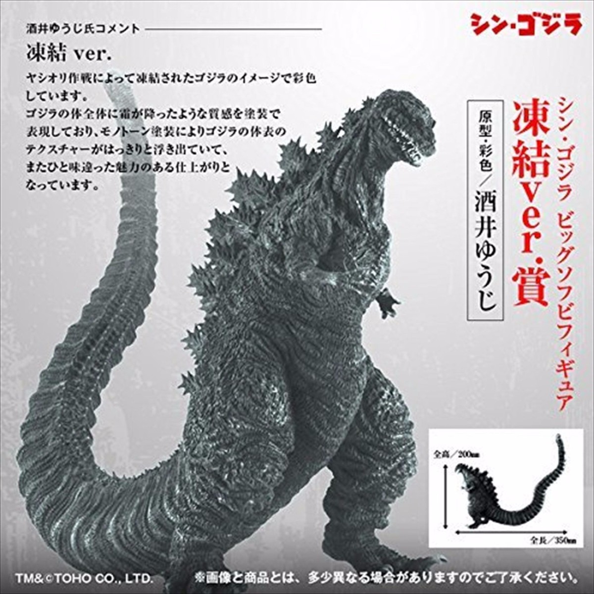 BANPRESTO Ichibankuji Torupaka Shin Godzilla Big Soft Vinyl Figure