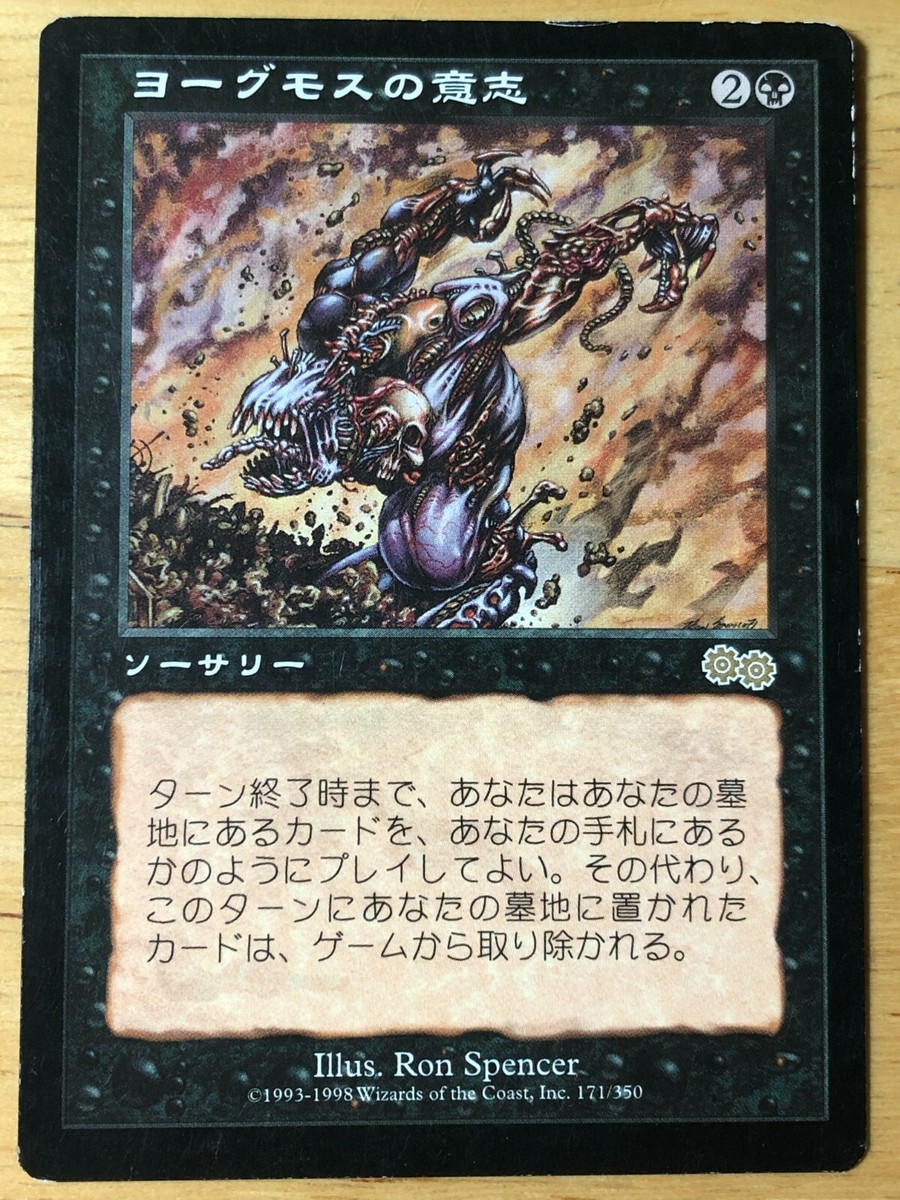 PSA6】ヨーグモスの意志 MTG MB2)Gix Yawgmoth Praetor(0245)(未来枠