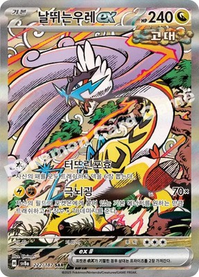 Pokemon Card Korean Raging Bolt ex SAR 222/187 SV8a Terastal Fest