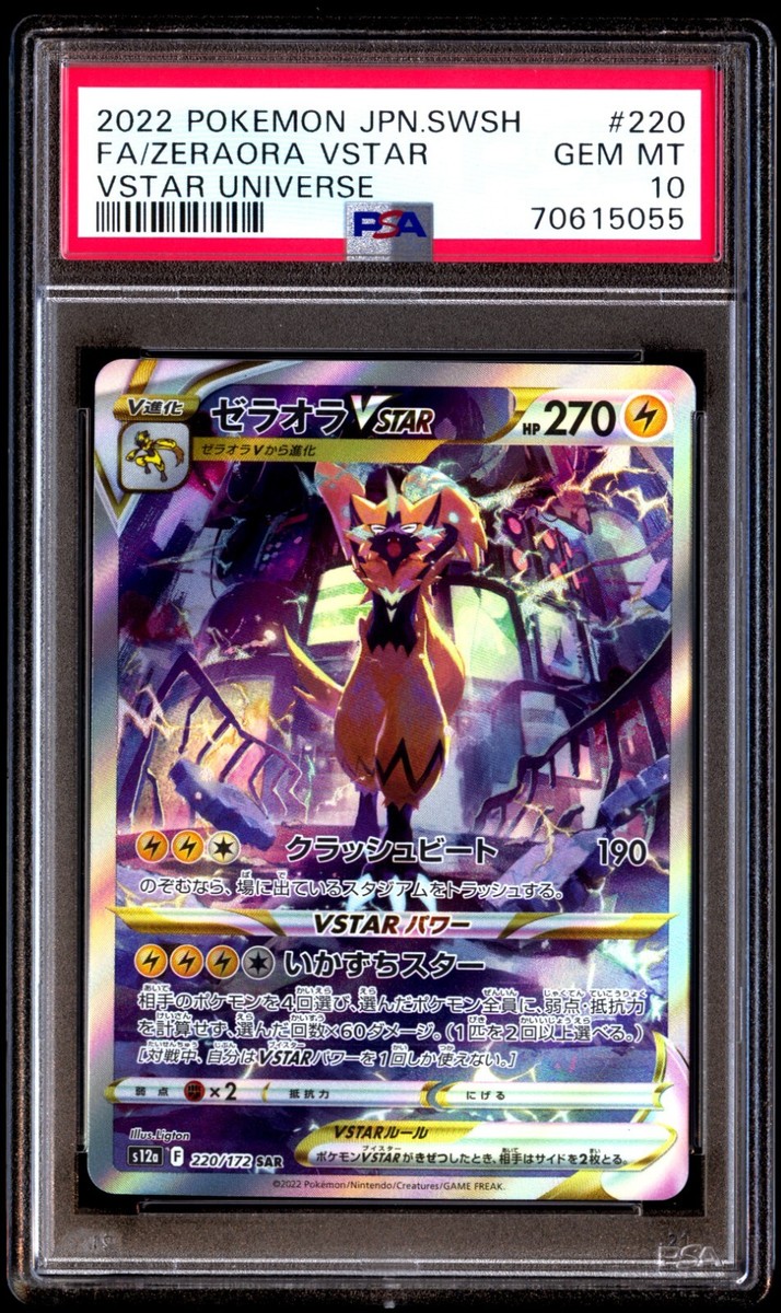 PSA10 PSA10 ダークライVSTAR SAR S12a VSTARユニバース ダークライ