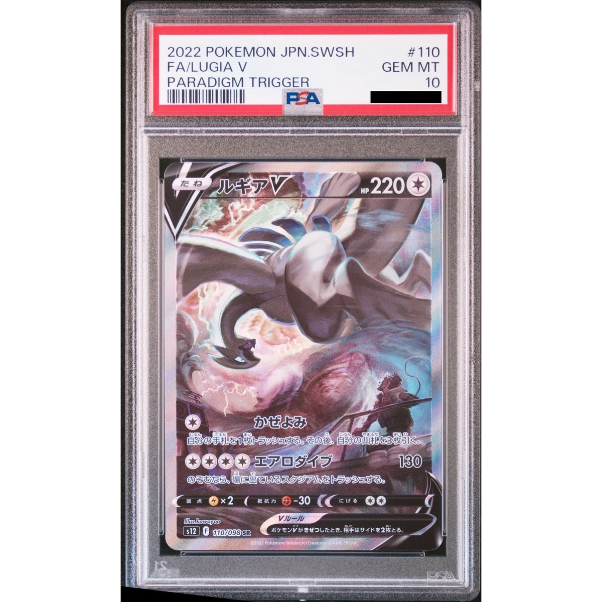 PSA 10 Lugia V SA 110/098 Paradigm Trigger s12 2022 Pokemon Card