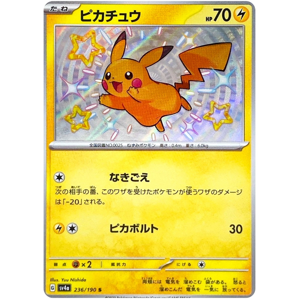 ピカチュウ s PSA10 シャイニートレジャー : ピカチュウ s psa10 ポケモン