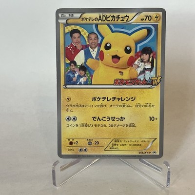 PokeTV's AD Pikachu Promo 056/XY-P Moderately Played Japanese