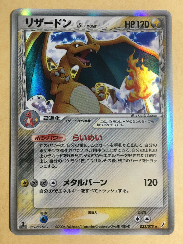 Charizard Delta Species Pokemon Holo EX Crystal G. 1st ED Japanese