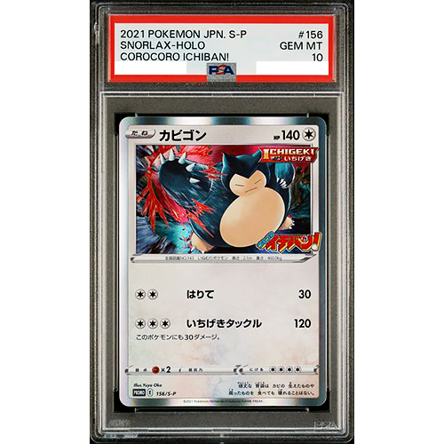 PSA 10 Snorlax Holo 156/S-P Corocoro Ichiban Promo 2021 Pokemon