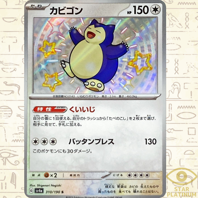 Snorlax S 310/190 sv4a Japanese Pokemon Card Shiny Treasure ex