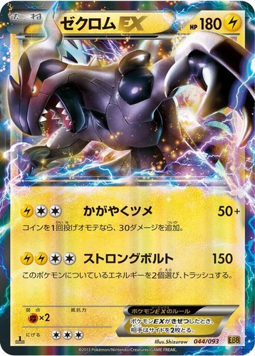 Charizard Pokemon 2013 Reverse Foil EBB EX Battle Boost Japanese